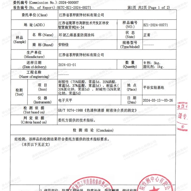 冷水江重防腐地坪,冷水江超强耐腐蚀涂料产品图3