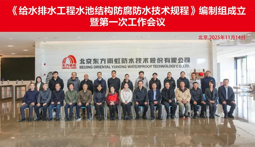 冷水江安特佳防腐地坪公司受邀参编《给水排水工程水池结构防腐防水技术规程》国家团体标准